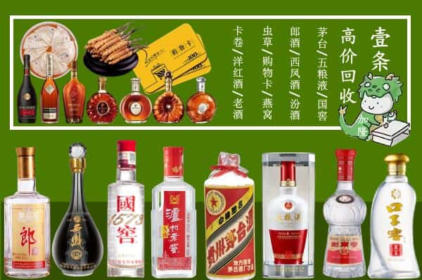 阜新清河门区回收名酒哪家好